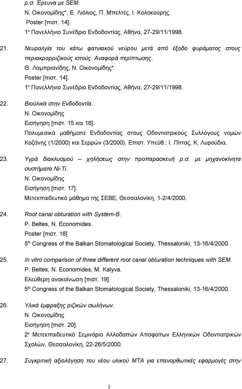 1 ο Πανελλήνιο Συνέδριο Ενδοδοντίας, Αθήνα, 27-29/11/1998. 22. Βιοϋλικά στην Ενδοδοντία. Ν. Οικονομίδης Εισήγηση [πιστ. 15 και 16].