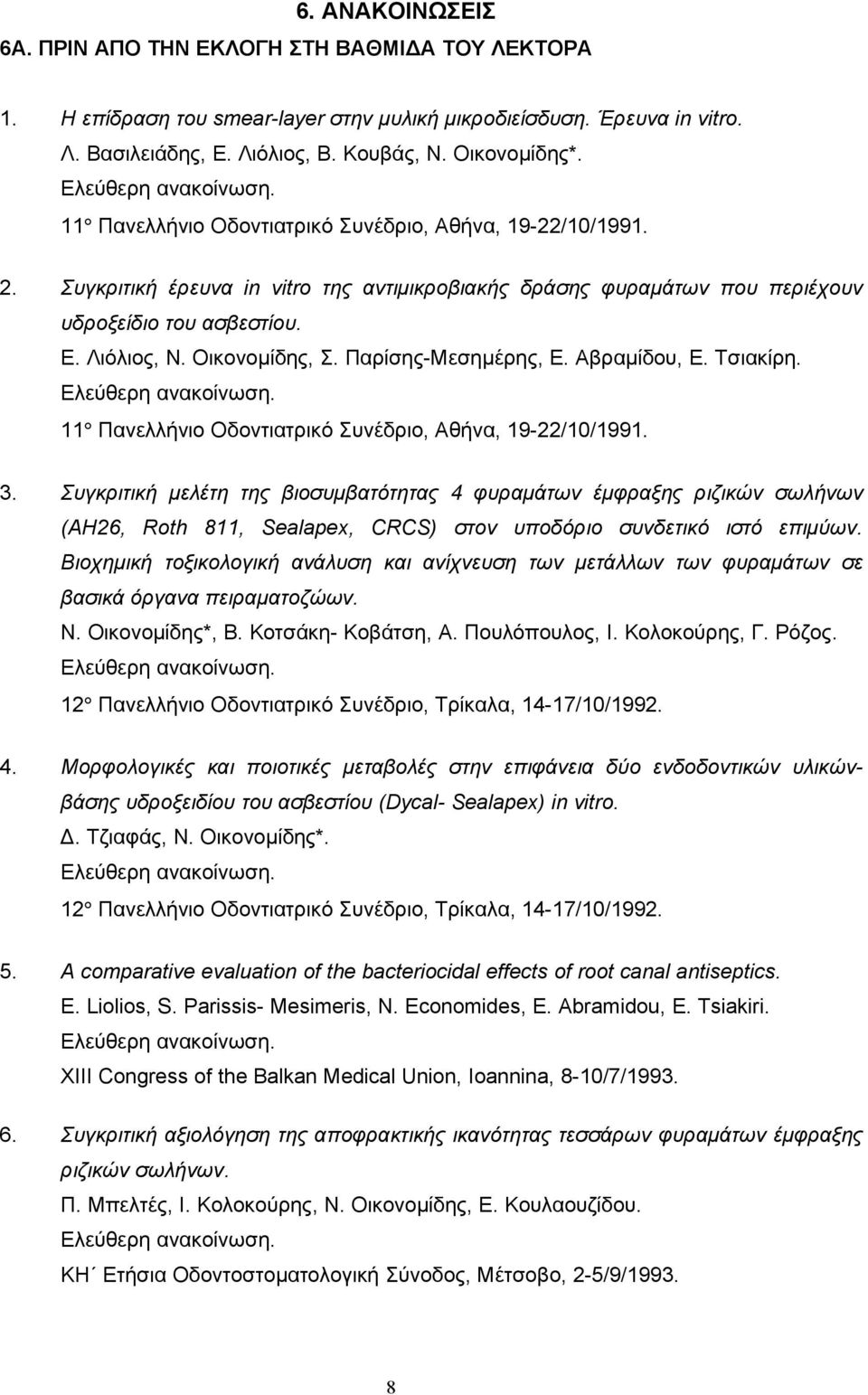 Λιόλιος, Ν. Οικονομίδης, Σ. Παρίσης-Μεσημέρης, Ε. Αβραμίδου, Ε. Τσιακίρη. Ελεύθερη ανακοίνωση. 11 Πανελλήνιο Οδοντιατρικό Συνέδριο, Αθήνα, 19-22/10/1991. 3.