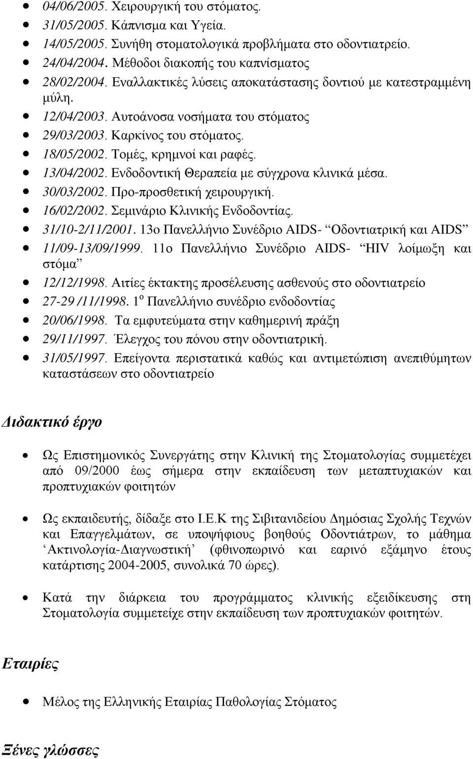 Ενδοδοντική Θεραπεία με σύγχρονα κλινικά μέσα. 30/03/2002. Προ-προσθετική χειρουργική. 16/02/2002. Σεμινάριο Κλινικής Ενδοδοντίας. 31/10-2/11/2001.