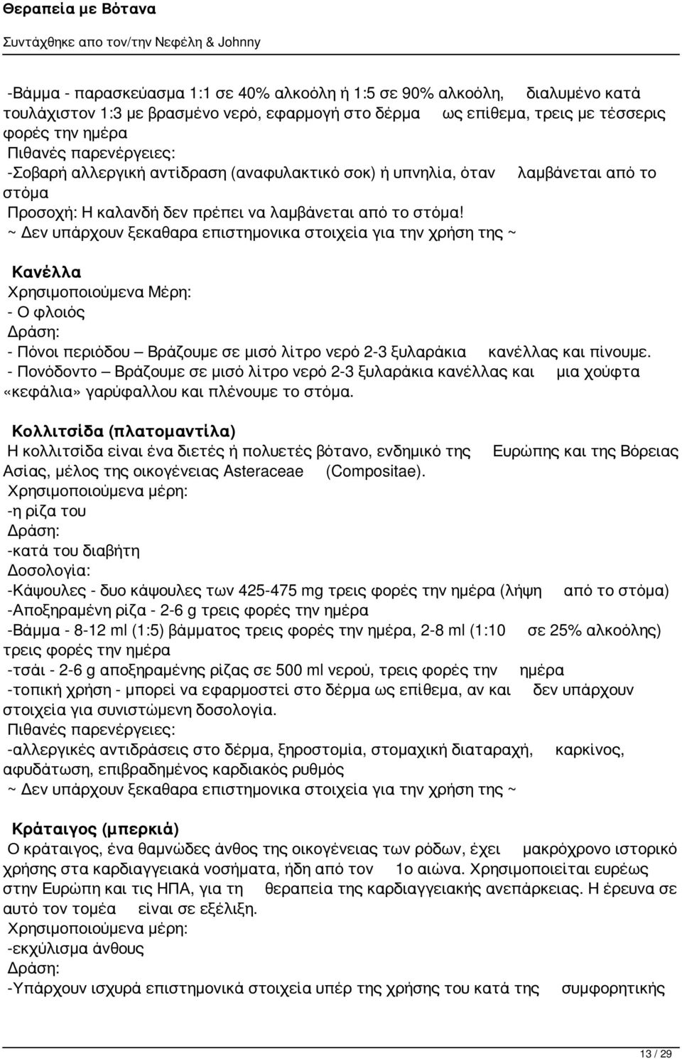 ~ Δεν υπάρχουν ξεκαθαρα επιστημονικα στοιχεία για την χρήση της ~ Κανέλλα - Ο φλοιός - Πόνοι περιόδου Βράζουμε σε μισό λίτρο νερό 2-3 ξυλαράκια κανέλλας και πίνουμε.