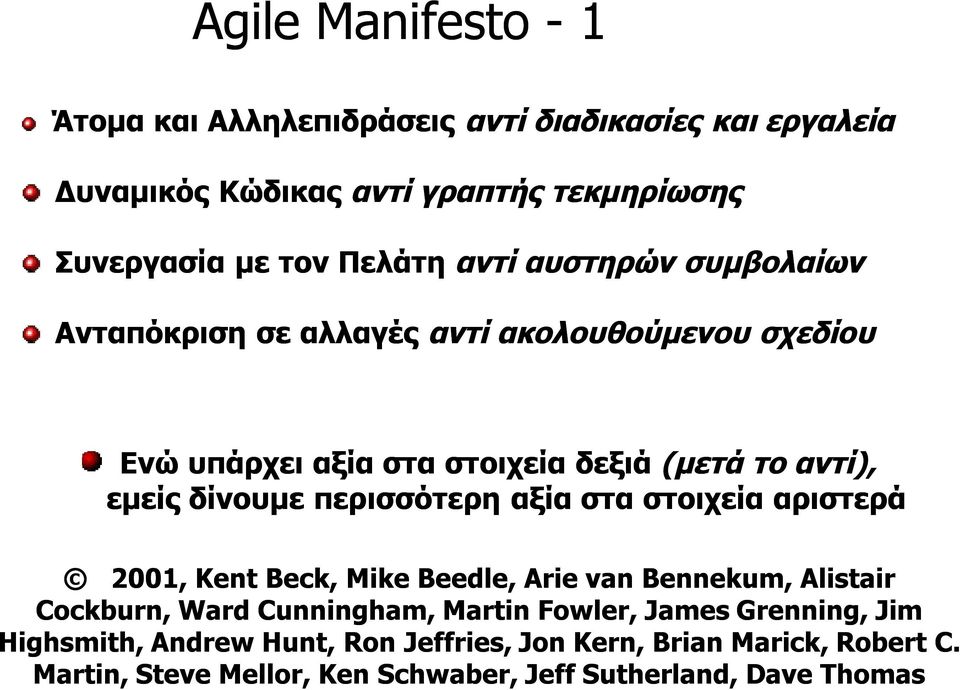 περισσότερη αξία στα στοιχεία αριστερά 2001, Kent Beck, Mike Beedle, Arie van Bennekum, Alistair Cockburn, Ward Cunningham, Martin Fowler, James