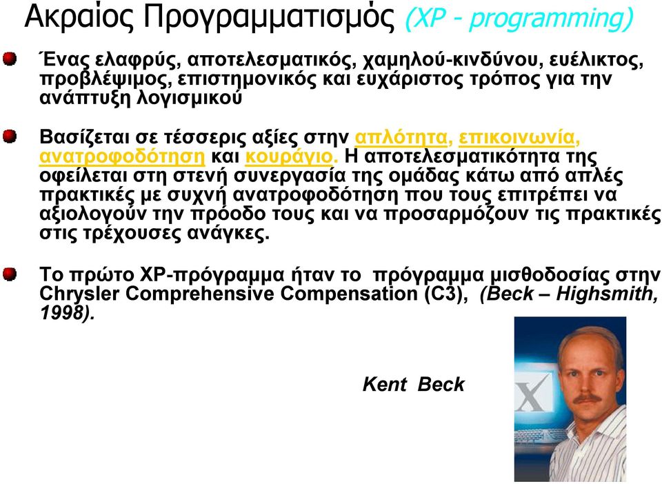 Η αποτελεσματικότητα της οφείλεται στη στενή συνεργασία της ομάδας κάτω από απλές πρακτικές με συχνή ανατροφοδότηση που τους επιτρέπει να αξιολογούν την