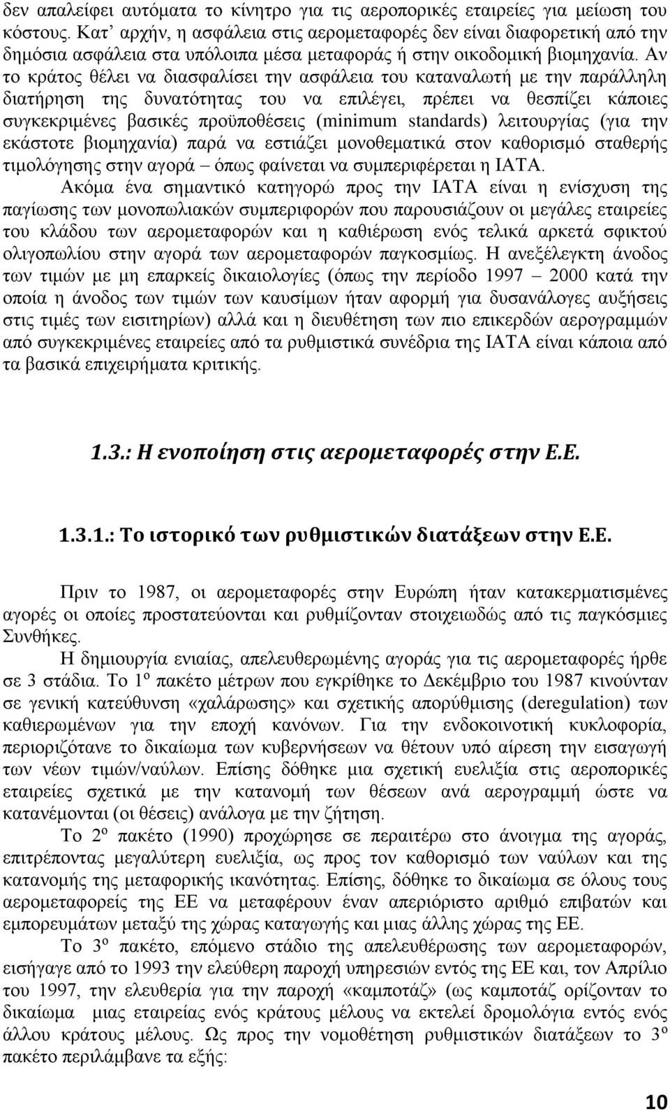 Αν το κράτος θέλει να διασφαλίσει την ασφάλεια του καταναλωτή με την παράλληλη διατήρηση της δυνατότητας του να επιλέγει, πρέπει να θεσπίζει κάποιες συγκεκριμένες βασικές προϋποθέσεις (minimum