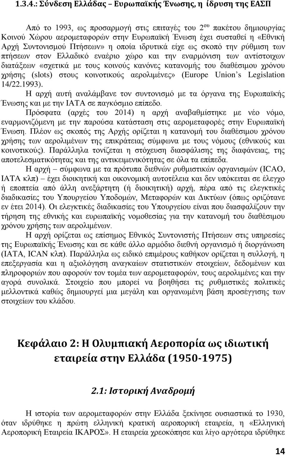 Αρχή Συντονισμού Πτήσεων» η οποία ιδρυτικά είχε ως σκοπό την ρύθμιση των πτήσεων στον Ελλαδικό εναέριο χώρο και την εναρμόνιση των αντίστοιχων διατάξεων «σχετικά με τους κοινούς κανόνες κατανομής του