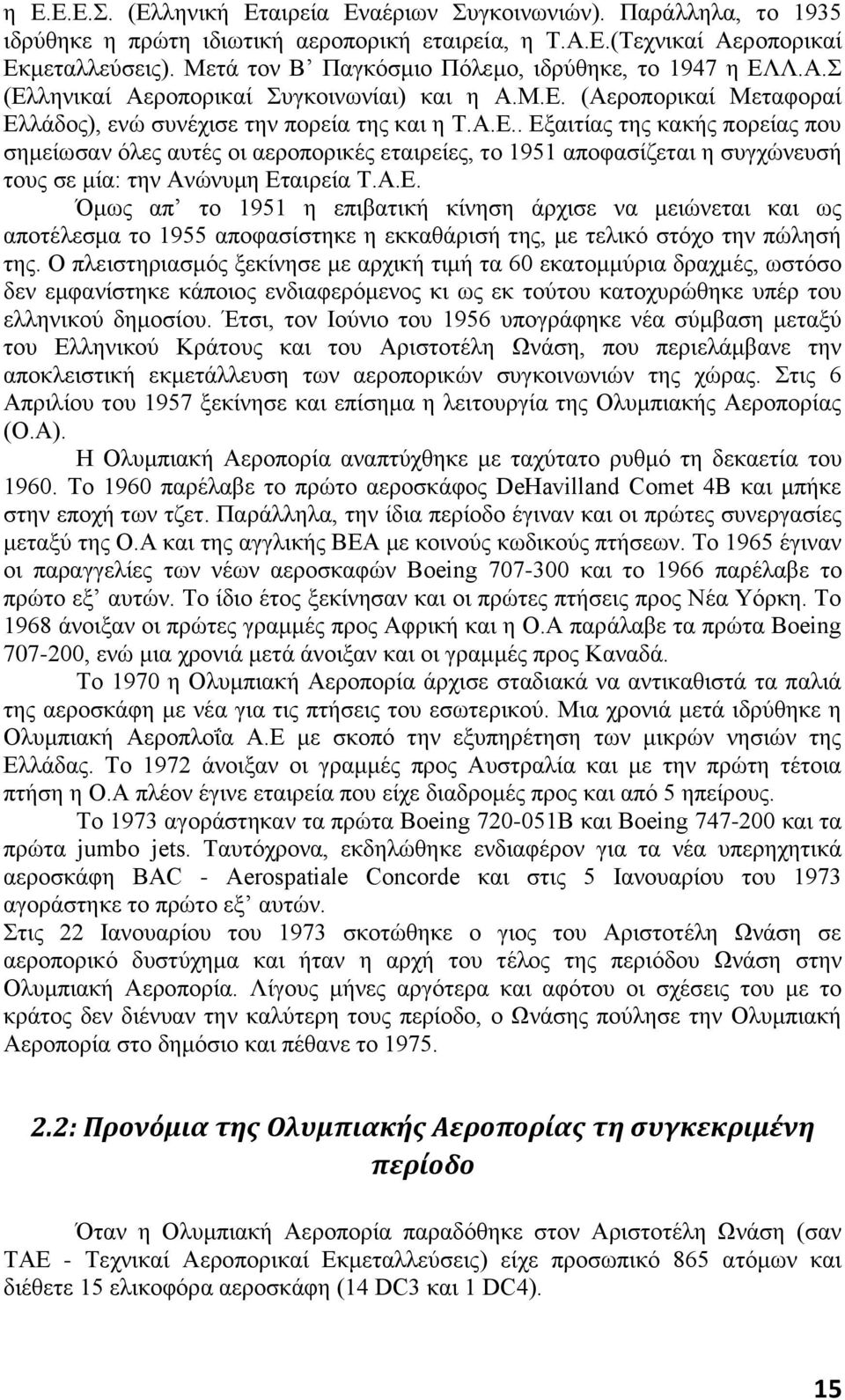 Α.Ε. Όμως απ το 1951 η επιβατική κίνηση άρχισε να μειώνεται και ως αποτέλεσμα το 1955 αποφασίστηκε η εκκαθάρισή της, με τελικό στόχο την πώλησή της.