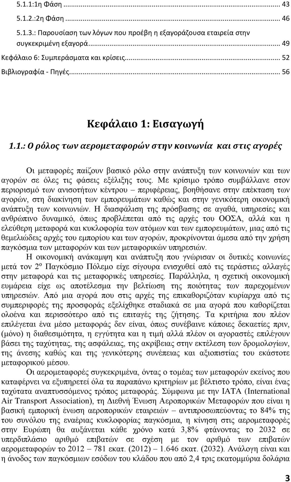 Με κρίσιμο τρόπο συμβάλλανε στον περιορισμό των ανισοτήτων κέντρου περιφέρειας, βοηθήσανε στην επέκταση των αγορών, στη διακίνηση των εμπορευμάτων καθώς και στην γενικότερη οικονομική ανάπτυξη των