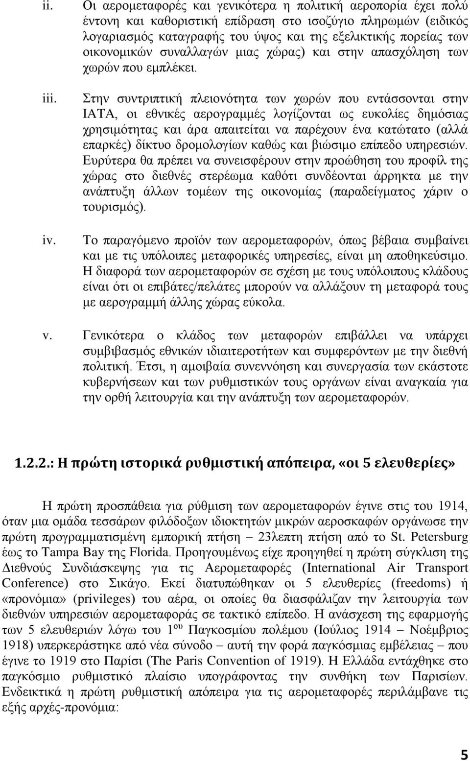 οικονομικών συναλλαγών μιας χώρας) και στην απασχόληση των χωρών που εμπλέκει.