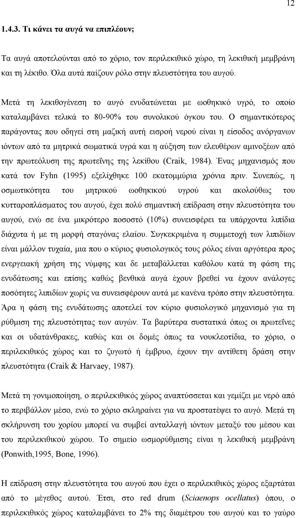 Ο σημαντικότερος παράγοντας που οδηγεί στη μαζική αυτή εισροή νερού είναι η είσοδος ανόργανων ιόντων από τα μητρικά σωματικά υγρά και η αύξηση των ελευθέρων αμινοξέων από την πρωτεόλυση της πρωτεΐνης