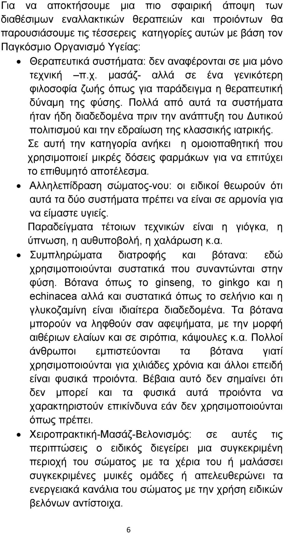 Πολλά από αυτά τα συστήματα ήταν ήδη διαδεδομένα πριν την ανάπτυξη του υτικού πολιτισμού και την εδραίωση της κλασσικής ιατρικής.