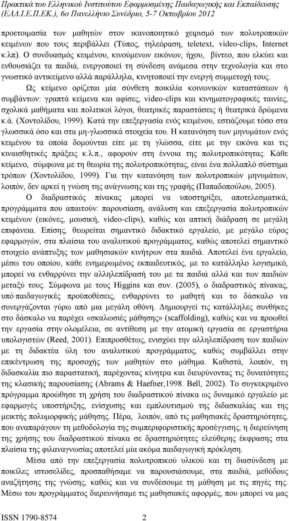 την ενεργή συμμετοχή τους.