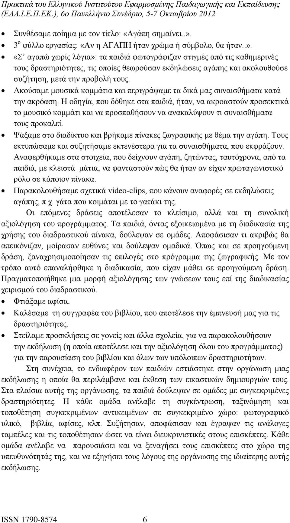 «Σ αγαπώ χωρίς λόγια»: τα παιδιά φωτογράφιζαν στιγμές από τις καθημερινές τους δραστηριότητες, τις οποίες θεωρούσαν εκδηλώσεις αγάπης και ακολουθούσε συζήτηση, μετά την προβολή τους.