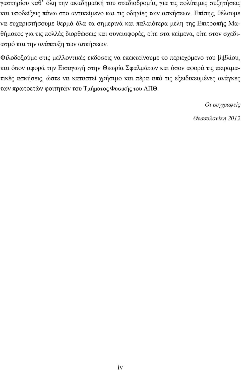 σχεδιασμό και την ανάπτυξη των ασκήσεων.