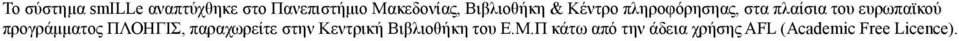 ευρωπαϊκού προγράμματος ΠΛΟΗΓΙΣ, παραχωρείτε στην Κεντρική