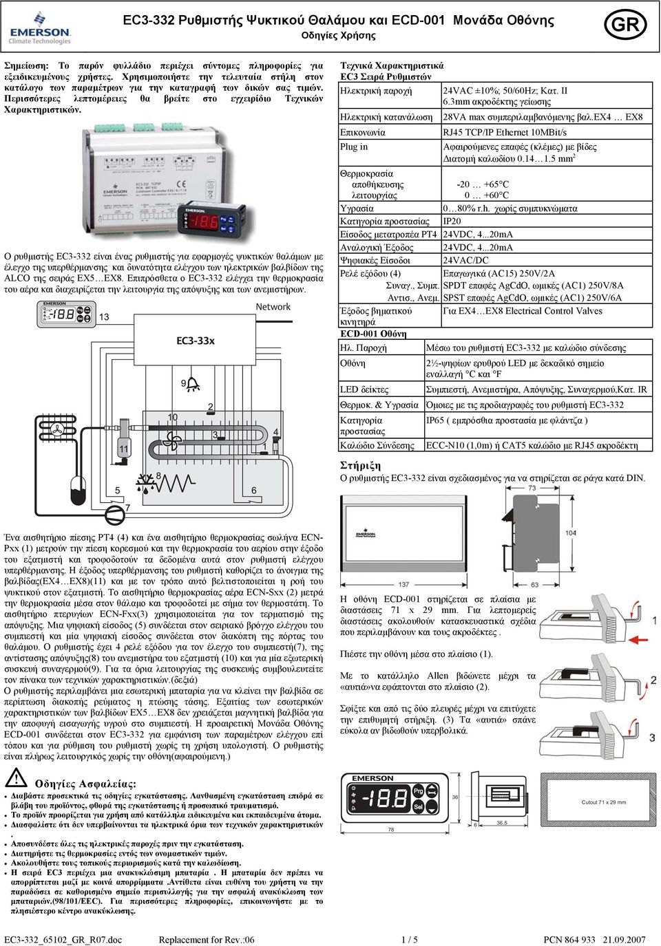 Ο ρυθµιστής EC3-332 είναι ένας ρυθµιστής για εφαρµογές ψυκτικών θαλάµων µε έλεγχο της υπερθέρµανσης και δυνατότητα ελέγχου των ηλεκτρικών βαλβίδων της ALCO της σειράς EX5 EX8.