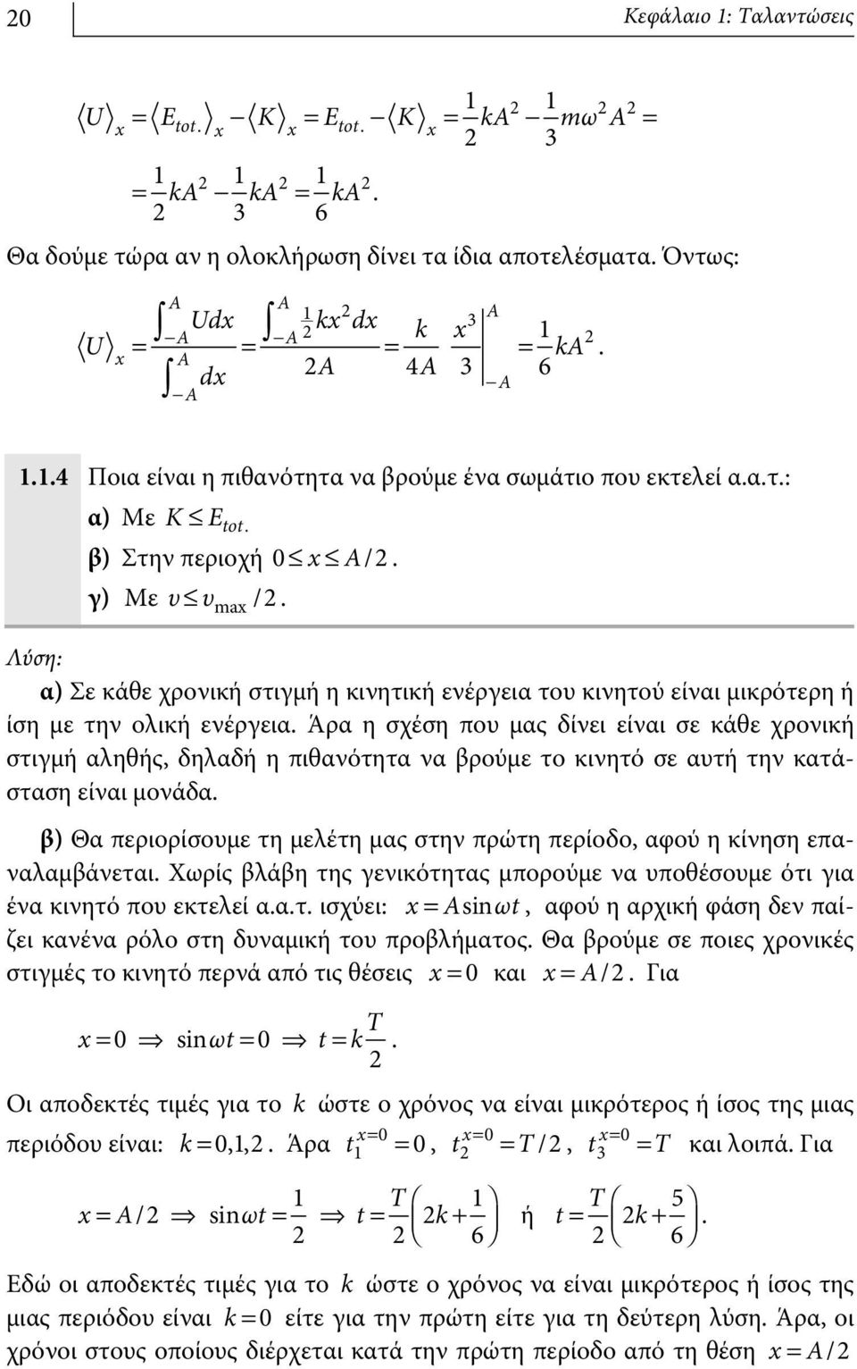 γ) Με υ υ max /. Λύση: α) Σε κάθε χρονική στιγμή η κινητική ενέργεια του κινητού είναι μικρότερη ή ίση με την ολική ενέργεια.