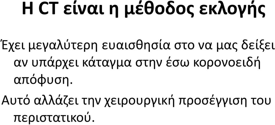 κάταγμα στην έσω κορονοειδή απόφυση.