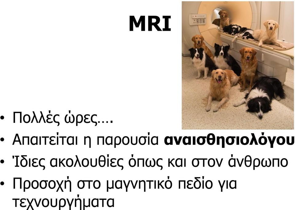 αναισθησιολόγου Ίδιες ακολουθίες