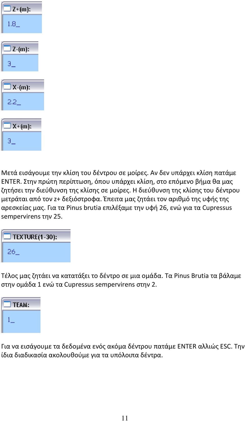 Η διεύθυνση της κλίσης του δέντρου μετράται από τον z+ δεξιόστροφα. Έπειτα μας ζητάει τον αριθμό της υφής της αρεσκείας μας.