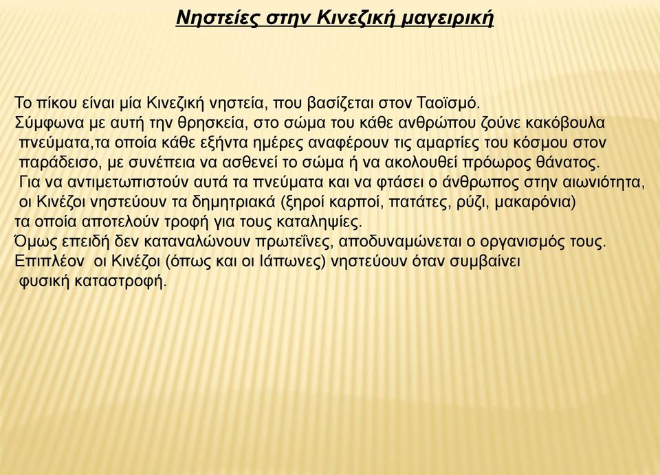 ζπλέπεηα λα αζζελεί ην ζώκα ή λα αθνινπζεί πξόσξνο ζάλαηνο.