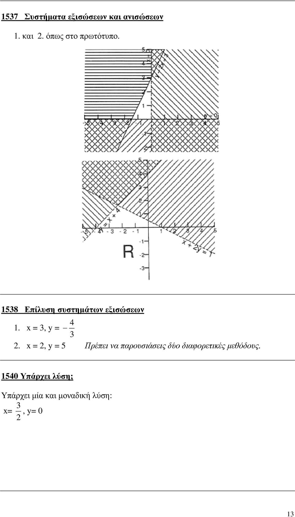 x = 3, y = 3 2.