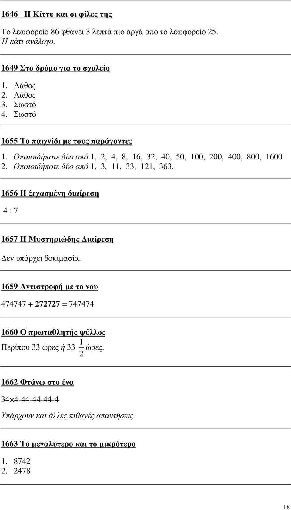 Οποιοιδήποτε δύο από 1, 3, 11, 33, 121, 363.