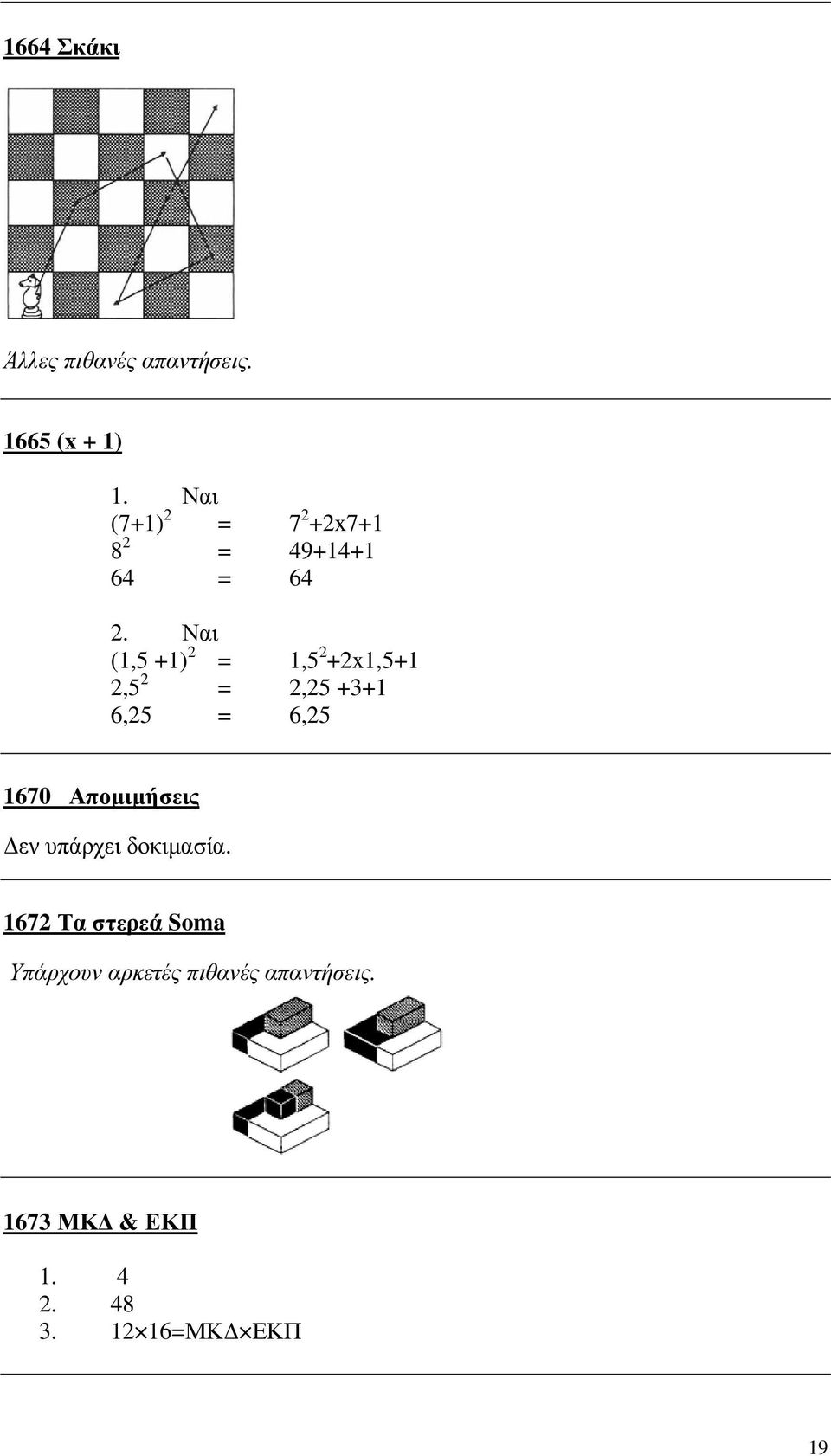Ναι (1,5 +1) 2 = 1,5 2 +2x1,5+1 2,5 2 = 2,25 +3+1 6,25 = 6,25 1670
