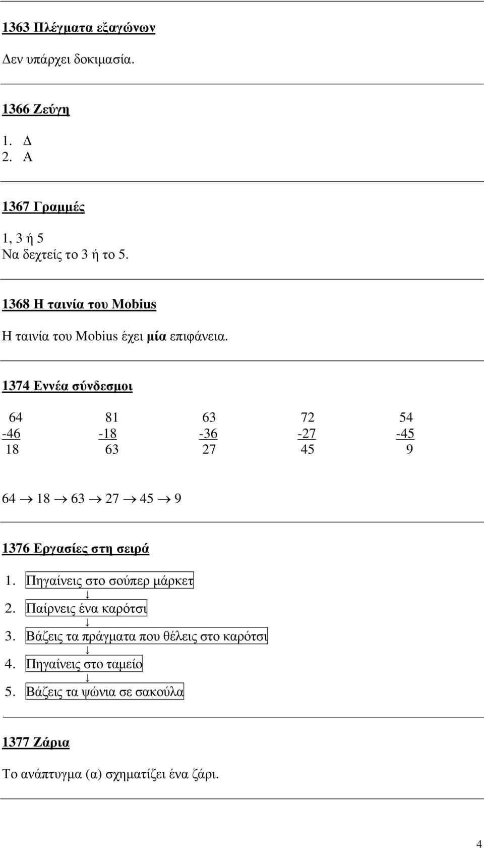 1374 Εννέα σύνδεσµοι 64 81 63 72 54-46 -18-36 -27-45 18 63 27 45 9 64 18 63 27 45 9 1376 Εργασίες στη σειρά 1.