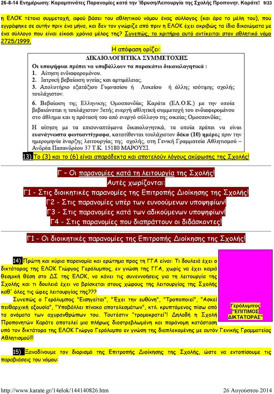 δικαιώματα με ένα σύλλογο που είναι είκοσι χρόνια μέλος της? Συνεπώς, το κριτήριο αυτό αντίκειται στον αθλητικό νόμο 2725/1999.