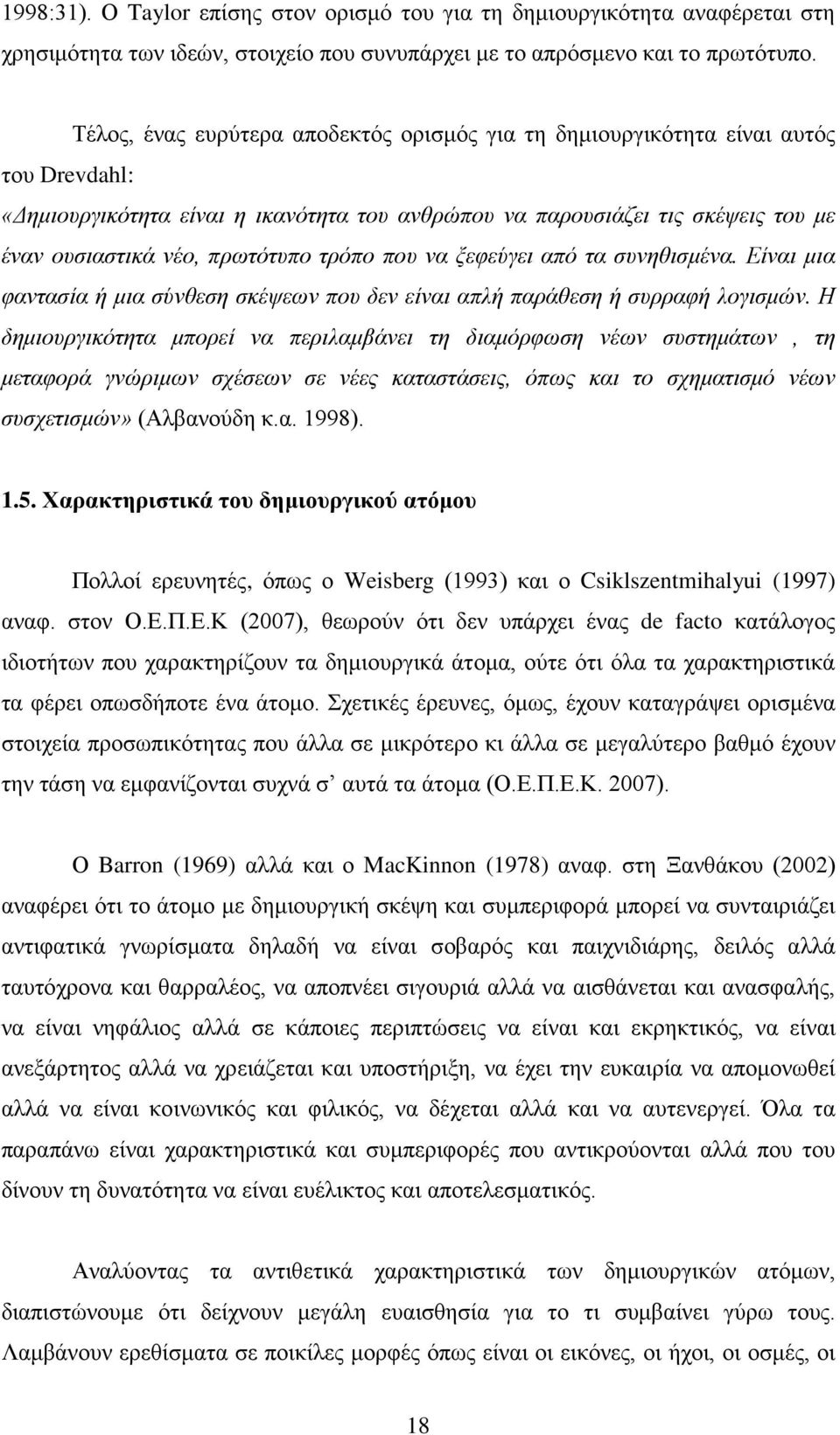 πρωτότυπο τρόπο που να ξεφεύγει από τα συνηθισμένα. Είναι μια φαντασία ή μια σύνθεση σκέψεων που δεν είναι απλή παράθεση ή συρραφή λογισμών.