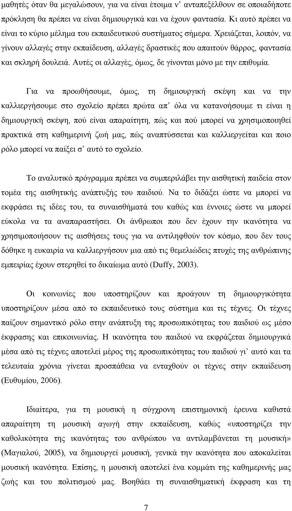 Αυτές οι αλλαγές, όμως, δε γίνονται μόνο με την επιθυμία.