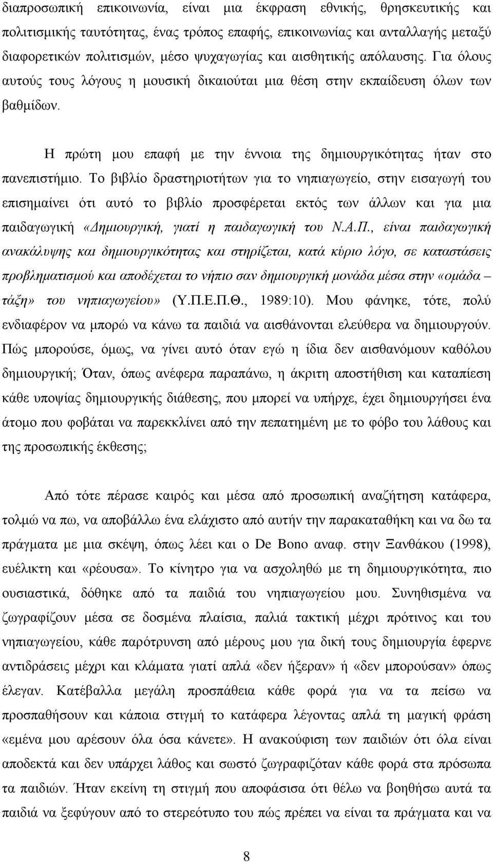 Το βιβλίο δραστηριοτήτων για το νηπιαγωγείο, στην εισαγωγή του επισημαίνει ότι αυτό το βιβλίο προσφέρεται εκτός των άλλων και για μια παιδαγωγική «Δημιουργική, γιατί η παιδαγωγική του Ν.Α.Π.