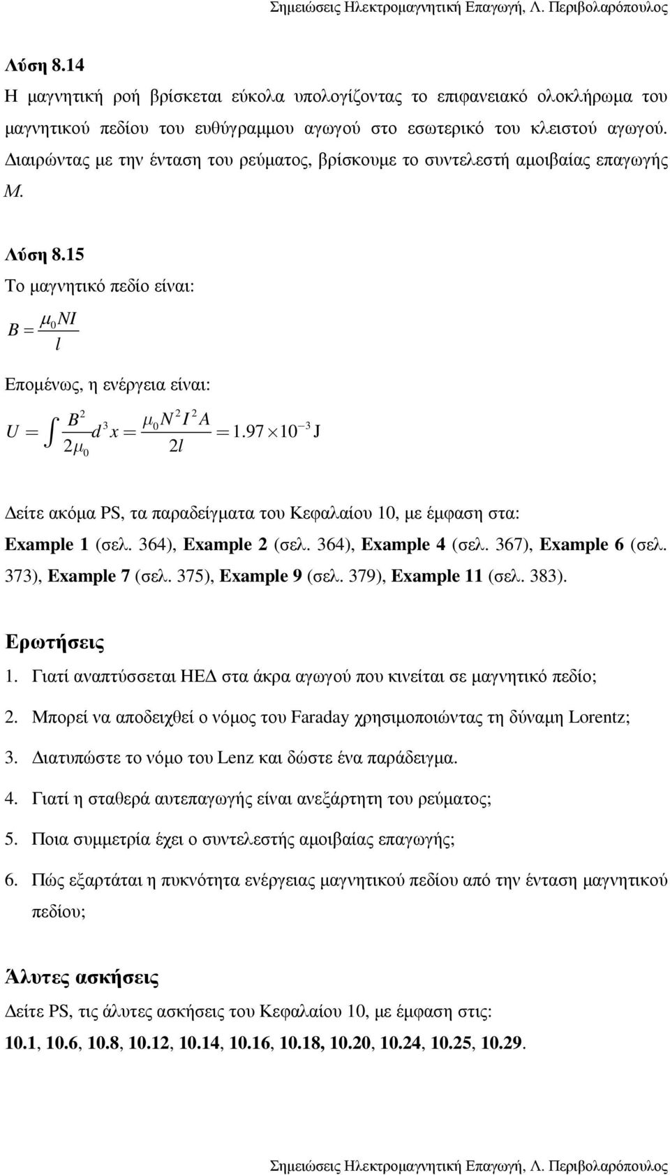 97 10 J µ l 0 είτε ακόµα PS, τα παραδείγµατα του Κεφαλαίου 10, µε έµφαση στα: Example 1 (σελ. 364), Example (σελ. 364), Example 4 (σελ. 367), Example 6 (σελ. 373), Example 7 (σελ.