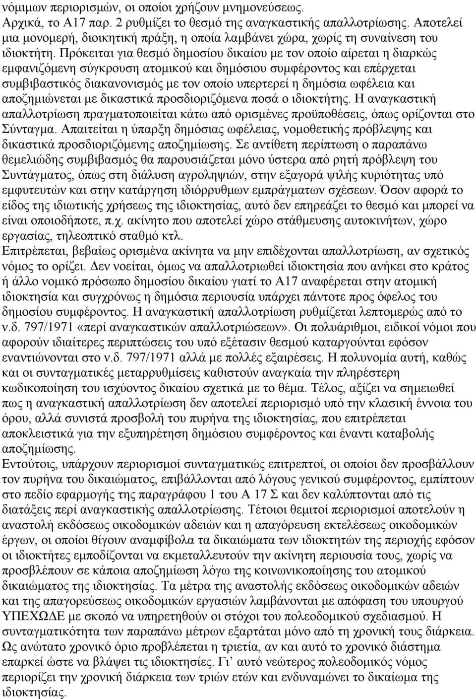 Πρόκειται για θεσμό δημοσίου δικαίου με τον οποίο αίρεται η διαρκώς εμφανιζόμενη σύγκρουση ατομικού και δημόσιου συμφέροντος και επέρχεται συμβιβαστικός διακανονισμός με τον οποίο υπερτερεί η δημόσια