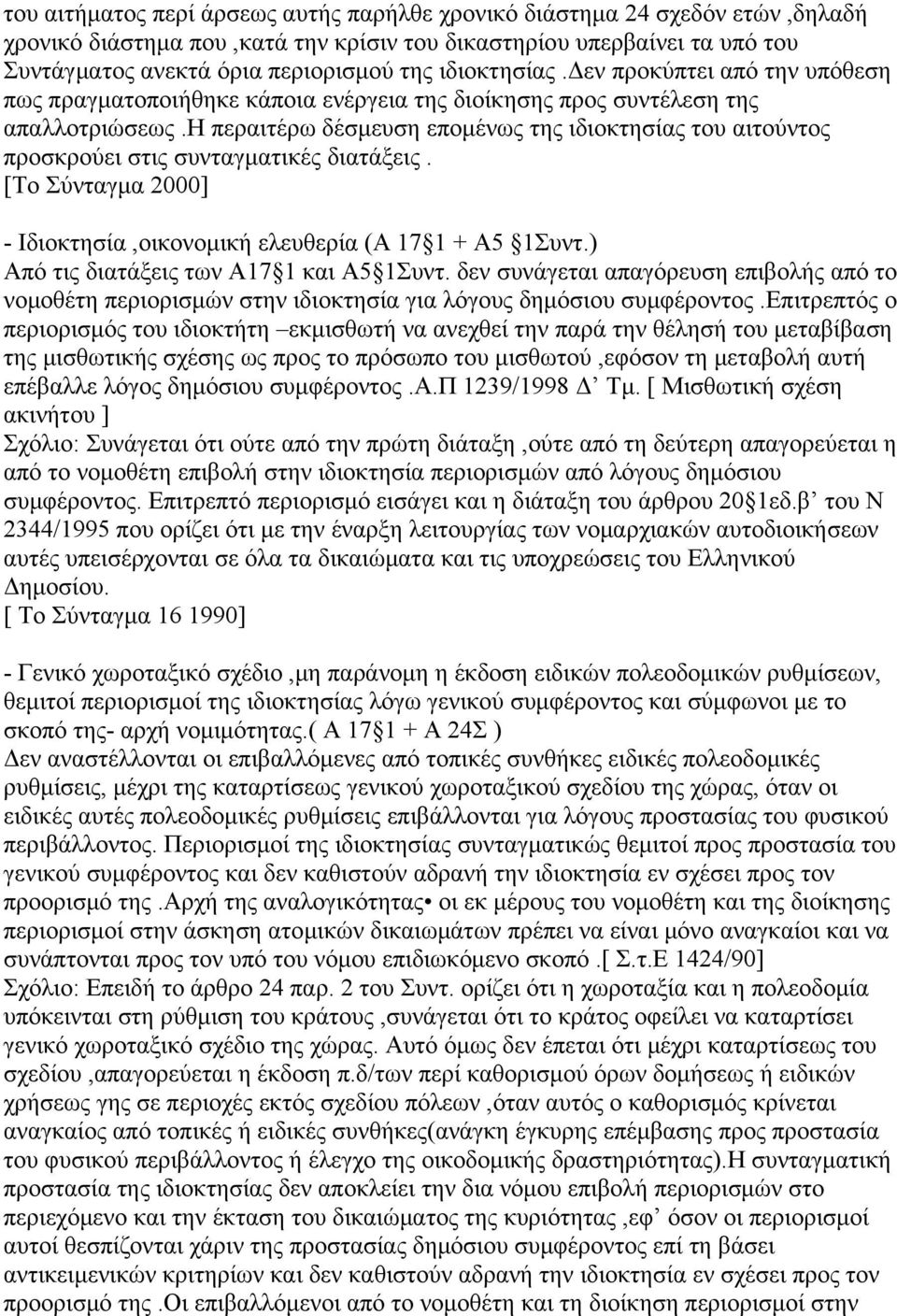 η περαιτέρω δέσμευση επομένως της ιδιοκτησίας του αιτούντος προσκρούει στις συνταγματικές διατάξεις. [Το Σύνταγμα 2000] - Ιδιοκτησία,οικονομική ελευθερία (Α 17 1 + Α5 1Συντ.