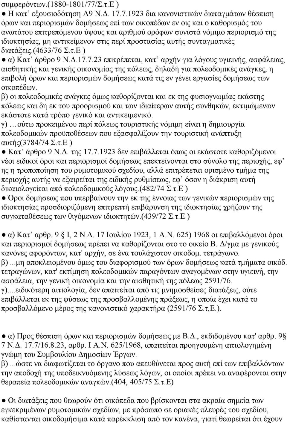 7.1923 δια κανονιστικών διαταγμάτων θέσπιση όρων και περιορισμών δομήσεως επί των οικοπέδων εν οις και ο καθορισμός του ανωτάτου επιτρεπόμενου ύψους και αριθμού ορόφων συνιστά νόμιμο περιορισμό της