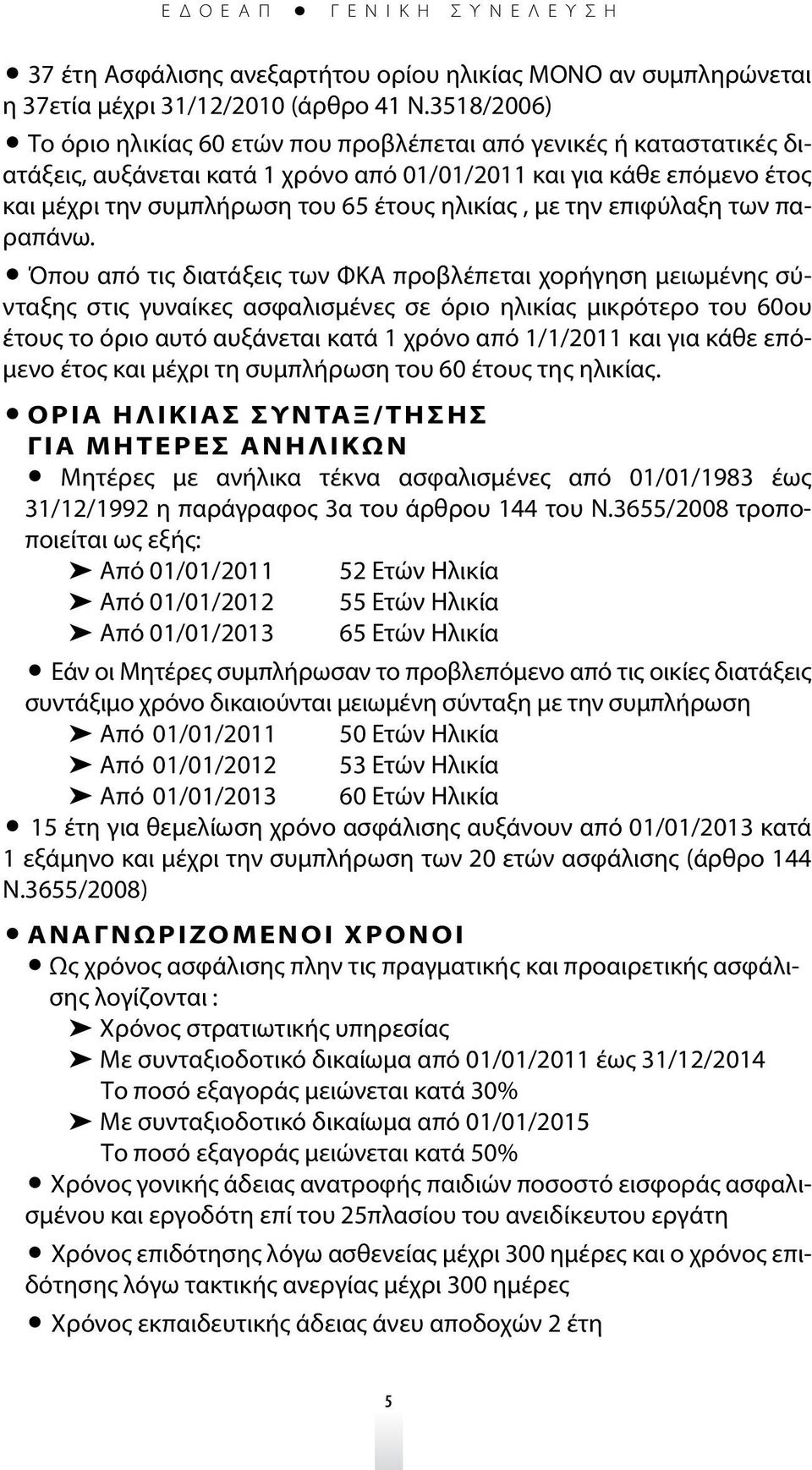 με την επιφύλαξη των παραπάνω.