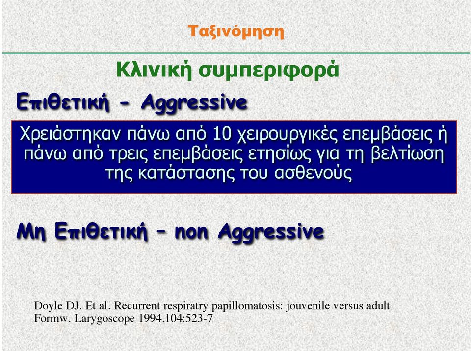 κατάστασης του ασθενούς Μη Επιθετική non Aggressive Doyle DJ. Et al.