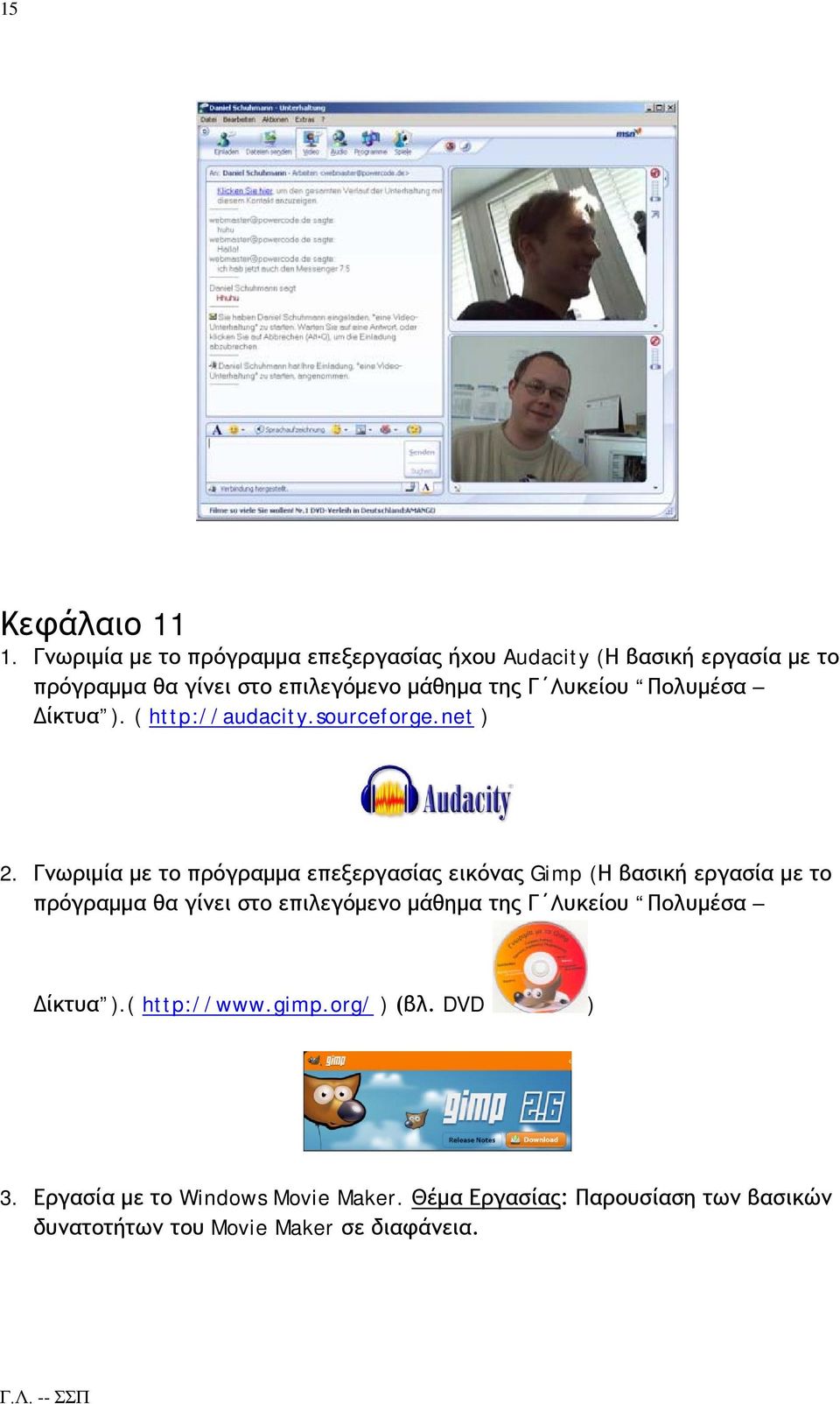Λυκείου Πολυμέσα Δίκτυα ). ( http://audacity.sourceforge.net ) 2.
