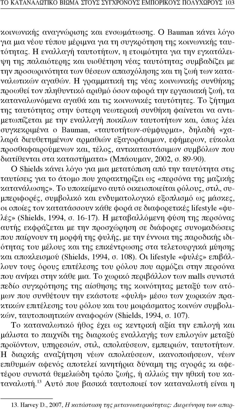 Η γραμματική της νέας κοινωνικής συνθήκης προωθεί τον πληθυντικό αριθμό όσον αφορά την εργασιακή ζωή, τα καταναλωνόμενα αγαθά και τις κοινωνικές ταυτότητες.