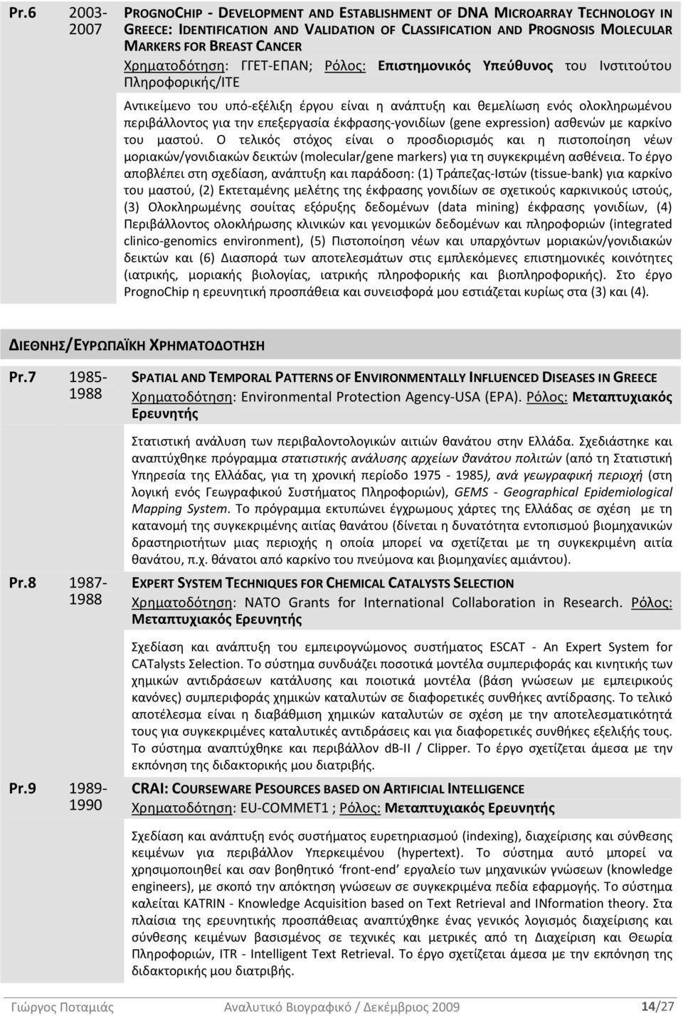 επεξεργασία έκφρασης γονιδίων (gene expression) ασθενών με καρκίνο του μαστού.