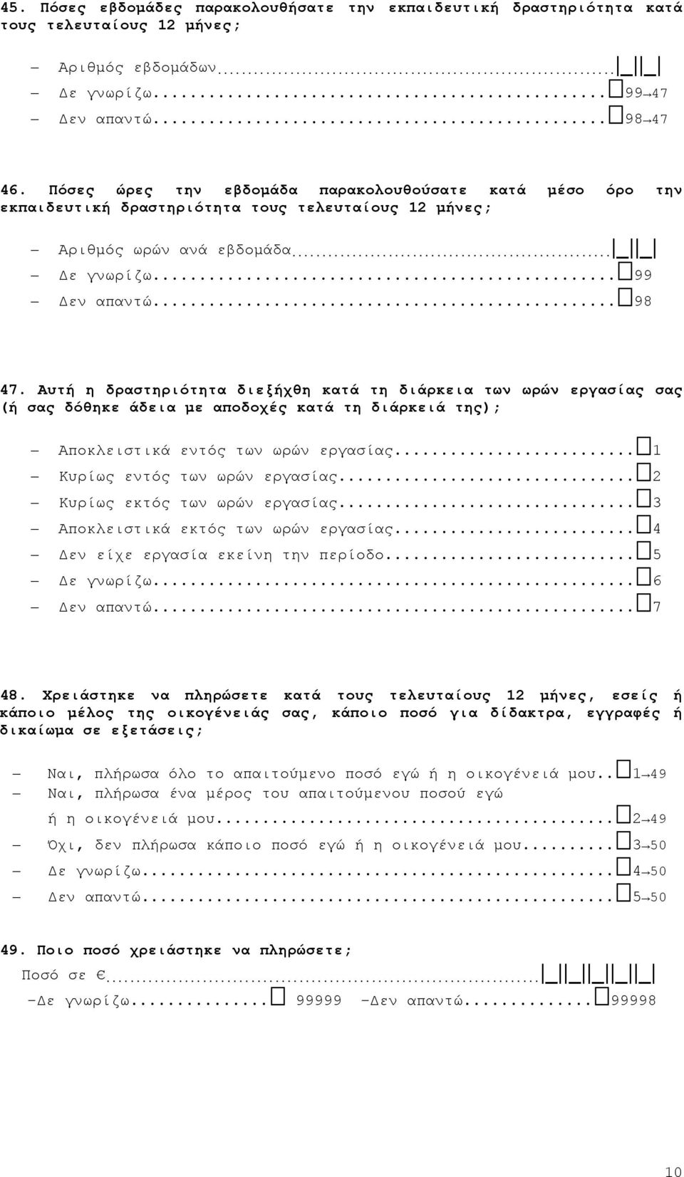 Αυτή η δραστηριότητα διεξήχθη κατά τη διάρκεια των ωρών εργασίας σας (ή σας δόθηκε άδεια με αποδοχές κατά τη διάρκειά της); Αποκλειστικά εντός των ωρών εργασίας... 1 Κυρίως εντός των ωρών εργασίας.