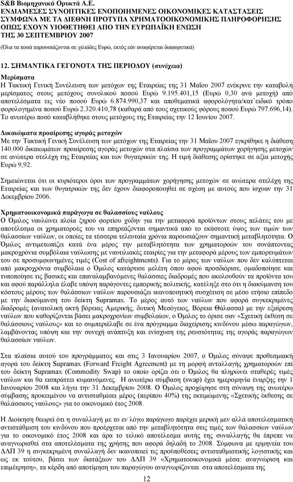 410,78 (καθαρά από τους σχετικούς φόρους ποσού Ευρώ 797.696,14). Το ανωτέρω ποσό καταβλήθηκε στους μετόχους της Εταιρείας την 12 Ιουνίου 2007.