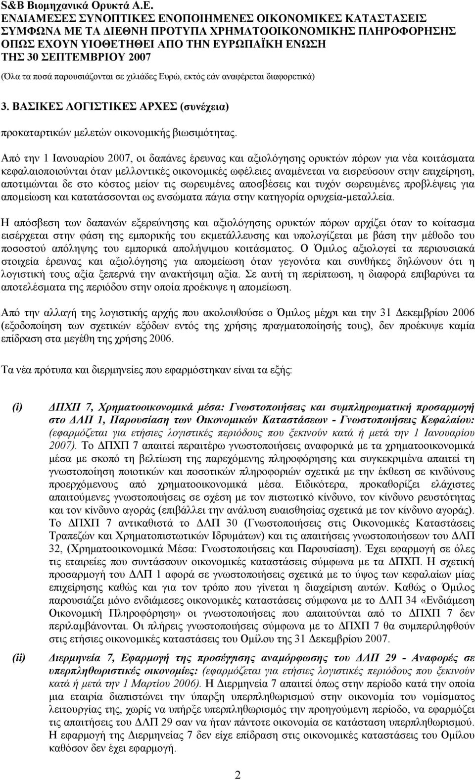 αποτιμώνται δε στο κόστος μείον τις σωρευμένες αποσβέσεις και τυχόν σωρευμένες προβλέψεις για απομείωση και κατατάσσονται ως ενσώματα πάγια στην κατηγορία ορυχεία-μεταλλεία.