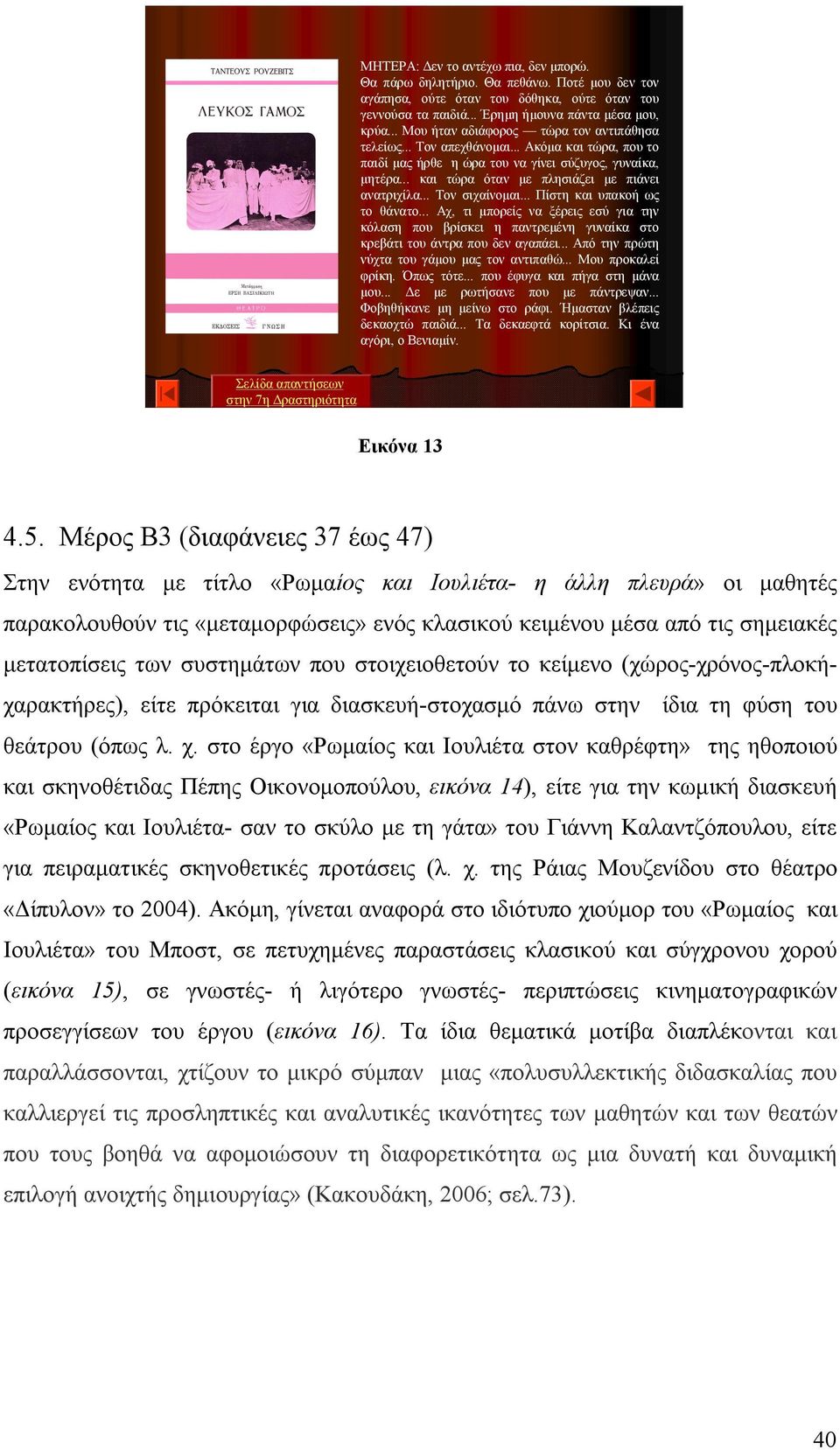 .. και τώρα όταν με πλησιάζει με πιάνει ανατριχίλα... Τον σιχαίνομαι... Πίστη και υπακοή ως το θάνατο.