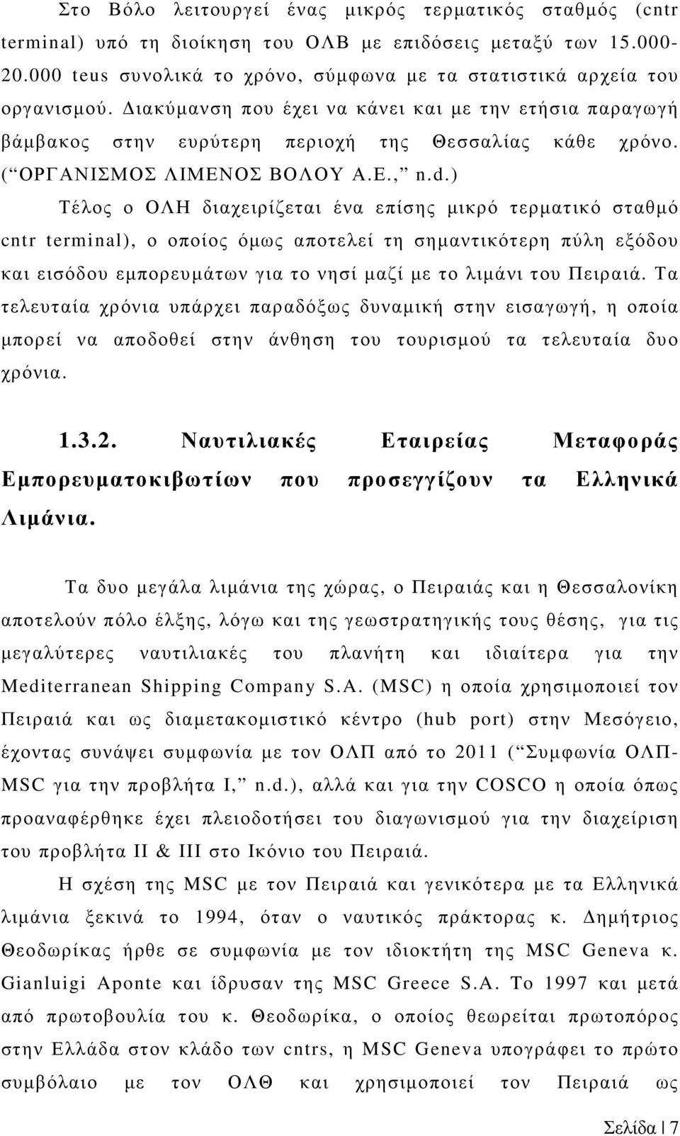 ) Τέλος ο ΟΛΗ διαχειρίζεται ένα επίσης µικρό τερµατικό σταθµό cntr terminal), ο οποίος όµως αποτελεί τη σηµαντικότερη πύλη εξόδου και εισόδου εµπορευµάτων για το νησί µαζί µε το λιµάνι του Πειραιά.