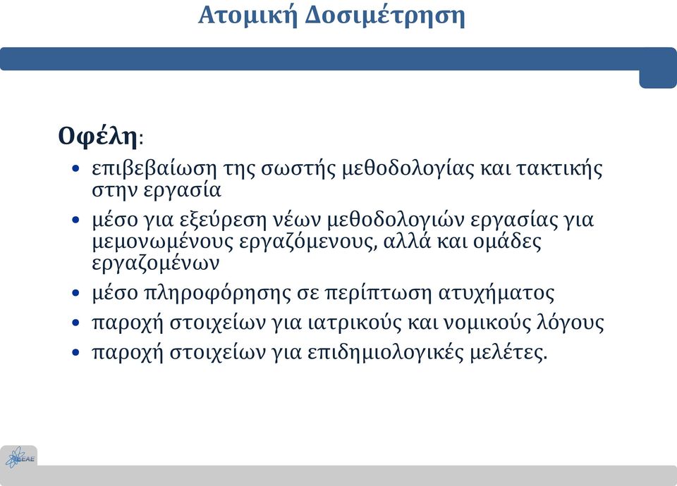 εργαζόμενους, αλλά και ομάδες εργαζομένων μέσο πληροφόρησης σε περίπτωση