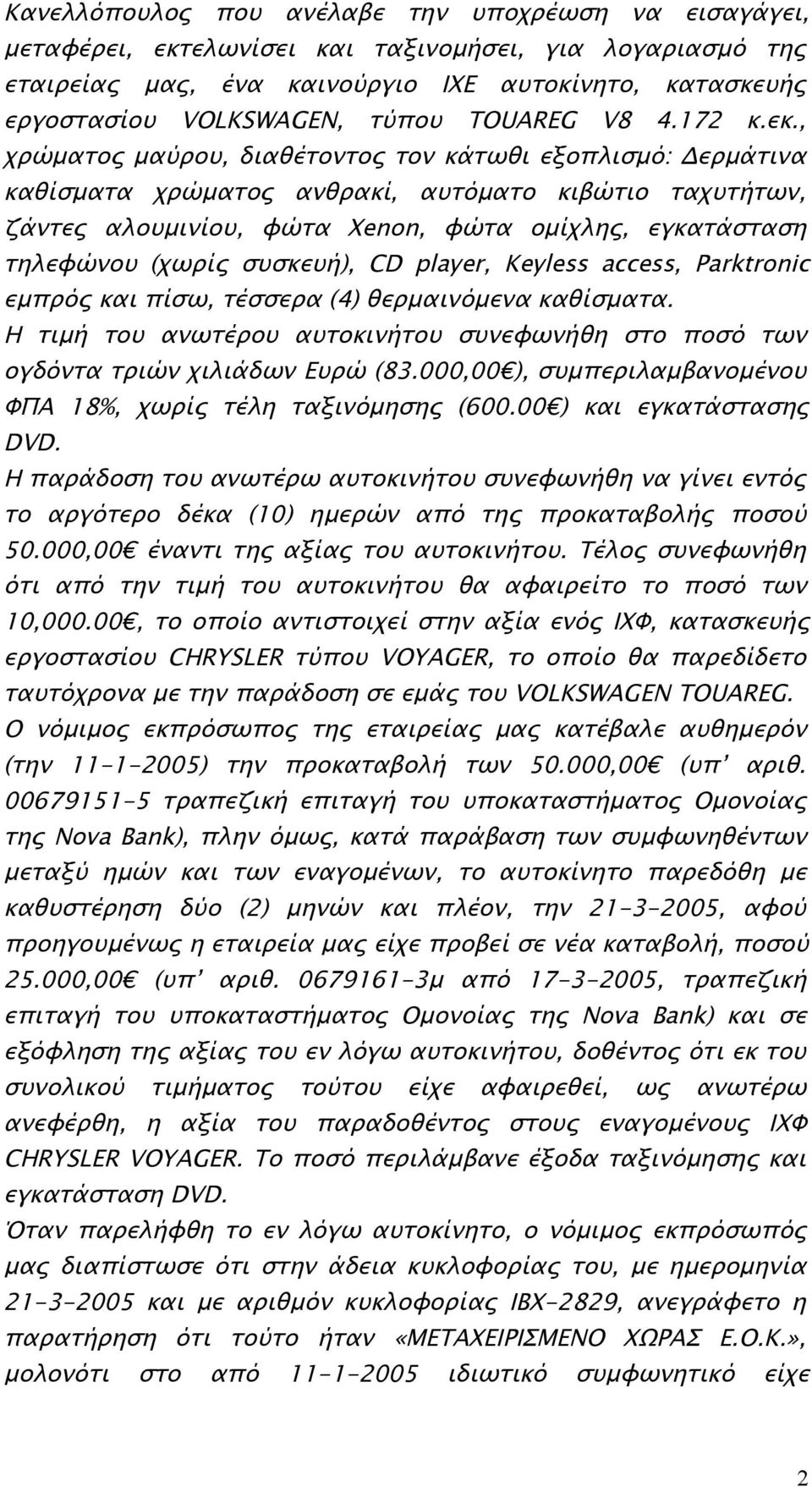 , χρώματος μαύρου, διαθέτοντος τον κάτωθι εξοπλισμό: Δερμάτινα καθίσματα χρώματος ανθρακί, αυτόματο κιβώτιο ταχυτήτων, ζάντες αλουμινίου, φώτα Xenon, φώτα ομίχλης, εγκατάσταση τηλεφώνου (χωρίς