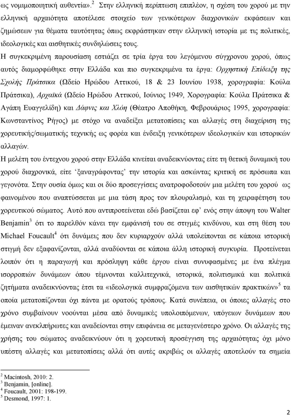 ελληνική ιστορία µε τις πολιτικές, ιδεολογικές και αισθητικές συνδηλώσεις τους.