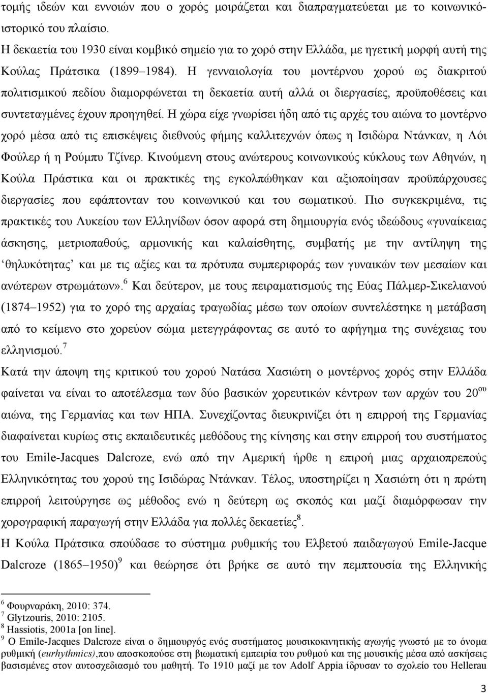 Η γενναιολογία του µοντέρνου χορού ως διακριτού πολιτισµικού πεδίου διαµορφώνεται τη δεκαετία αυτή αλλά οι διεργασίες, προϋποθέσεις και συντεταγµένες έχουν προηγηθεί.