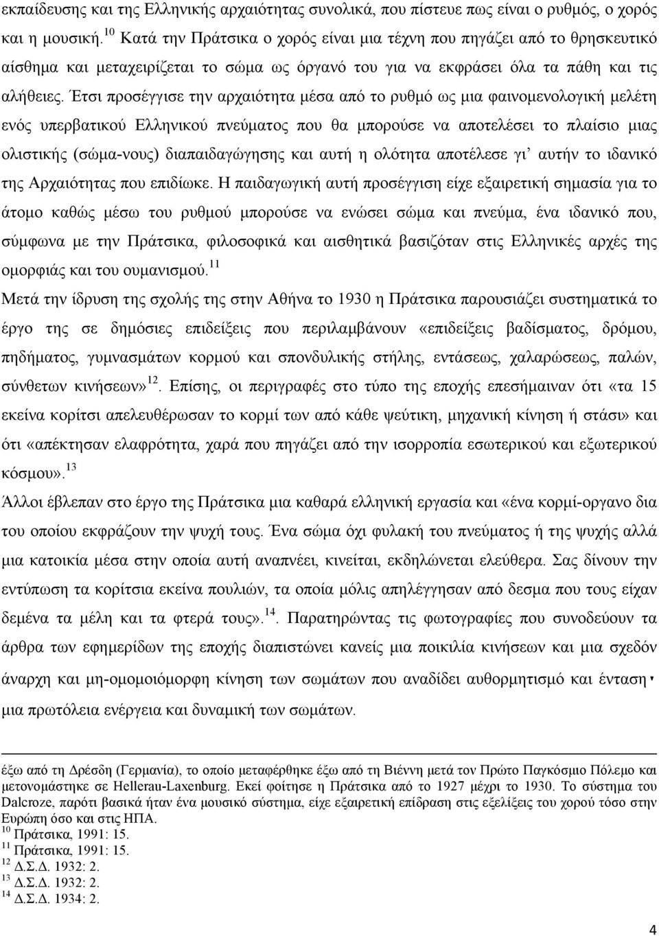 Έτσι προσέγγισε την αρχαιότητα µέσα από το ρυθµό ως µια φαινοµενολογική µελέτη ενός υπερβατικού Ελληνικού πνεύµατος που θα µπορούσε να αποτελέσει το πλαίσιο µιας ολιστικής (σώµα-νους) διαπαιδαγώγησης